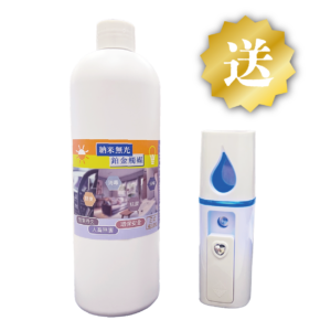 納米無光鉑金觸媒長效抗菌噴霧 1000ml 送小型霧化噴霧器+500ml一支