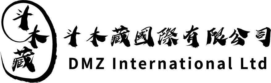 斗木藏國際有限公司 DMZ International Limited